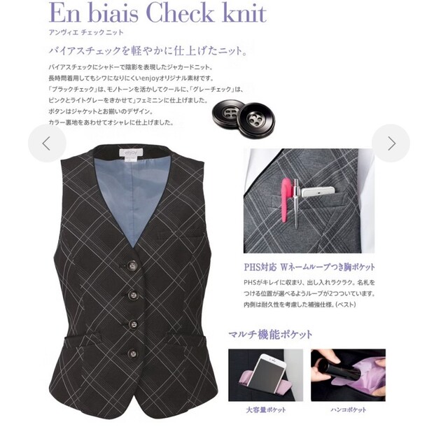enjoi(エンジョイ)の事務服(ベスト) レディースのフォーマル/ドレス(スーツ)の商品写真