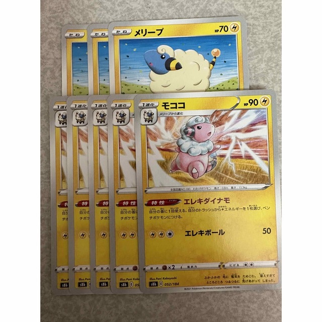 ポケモン(ポケモン)のモココ エレキダイナモ 5枚 エンタメ/ホビーのトレーディングカード(シングルカード)の商品写真