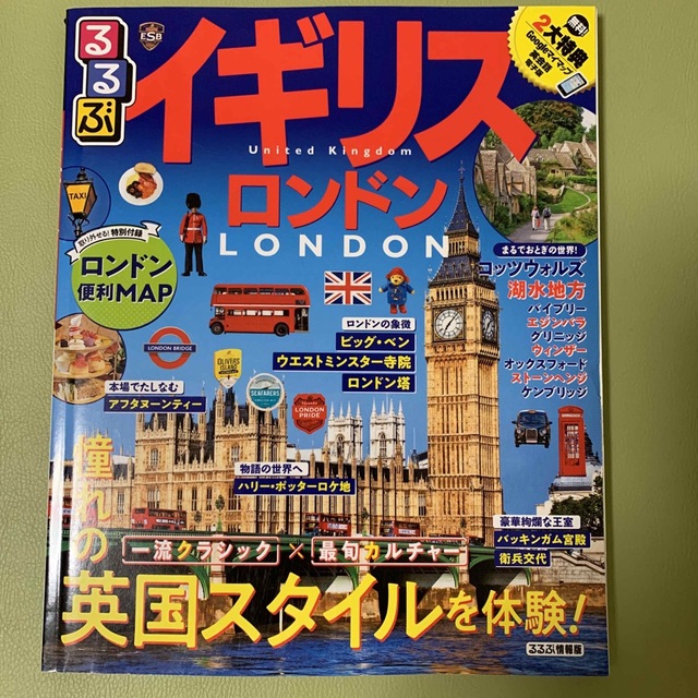 るるぶイギリス ロンドン エンタメ/ホビーの本(地図/旅行ガイド)の商品写真