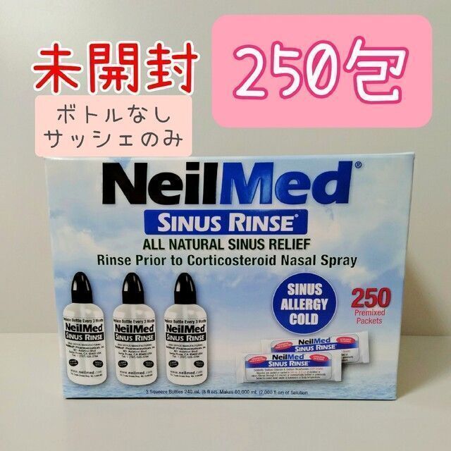 53%OFF!】 ニールメッド サイナスリンス 鼻うがい 粉末250包 洗浄ボトル3本付