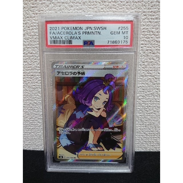 【美品】ポケモンカード アセロラの予感 SR PSA10 エンタメ/ホビーのトレーディングカード(シングルカード)の商品写真