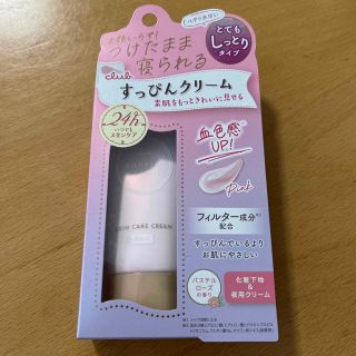 クラブコスメチックス(CLUBcosmetics)のすっぴんクリーム　未開封(フェイスクリーム)