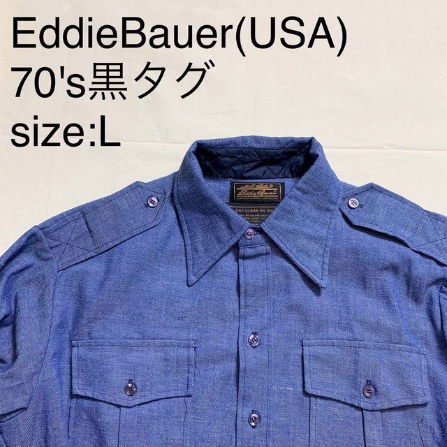 EddieBauer(USA)ビンテージデニムハンティングシャツ　70's黒タグ