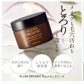 オルナオーガニック(ALLNA ORGANIC)の【新品未開封】オルナオーガニック　クレンジングバーム90g(クレンジング/メイク落とし)