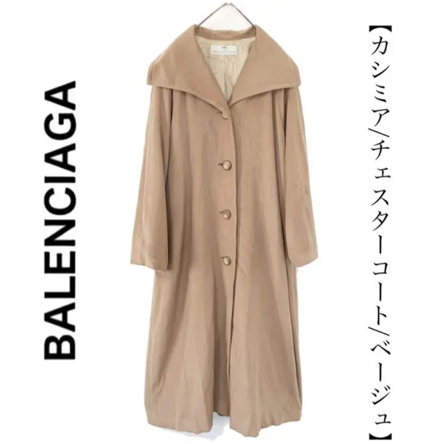 BALENCIAGA バレンシアガ　カシミア100% チェスターコート　女優襟ジャケット/アウター