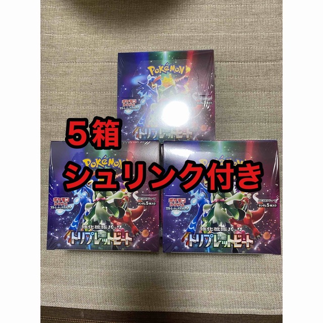 ポケモンカード トリプレットビート シュリンク付き 5BOX