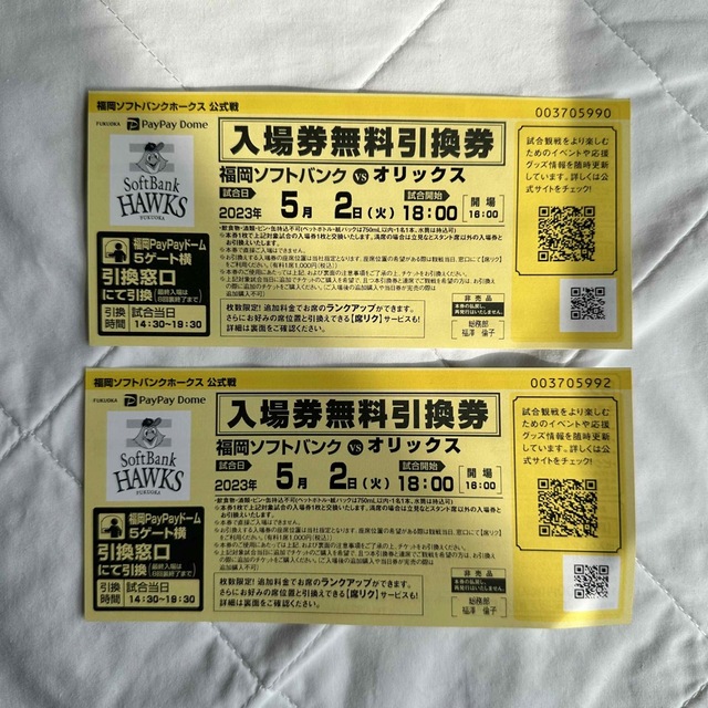 【即日発送】5月2日(火) ソフトバンク 対 オリックス 無料入場チケット 2枚 チケットのスポーツ(野球)の商品写真