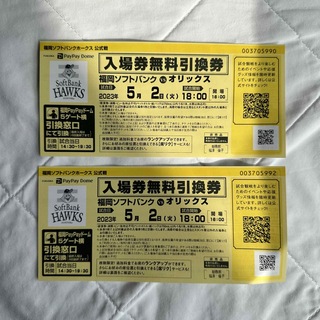 【即日発送】5月2日(火) ソフトバンク 対 オリックス 無料入場チケット 2枚(野球)