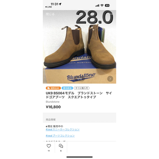 ブランドストーン(Blundstone)のUK9ブランドストーン(ブーツ)