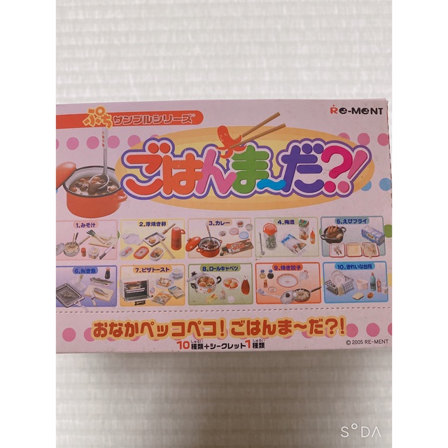 ぷちサンプルシリーズ  ごはんま〜だ？！《セット売り！10種類コンプリート》