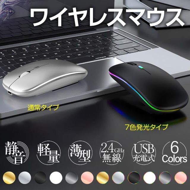 マウス ワイヤレス USB 静音 小型 無線 薄型 おしゃれ Macbook スマホ/家電/カメラのPC/タブレット(PC周辺機器)の商品写真