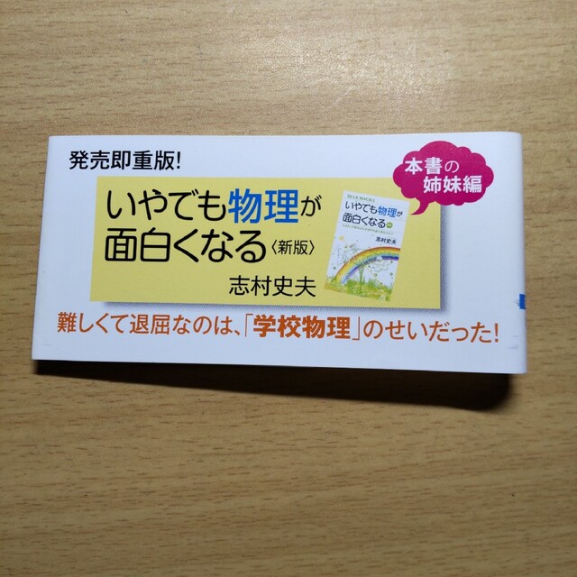 講談社(コウダンシャ)のいやでも数学が面白くなる 「勝利の方程式」は解けるのか？ エンタメ/ホビーの本(その他)の商品写真