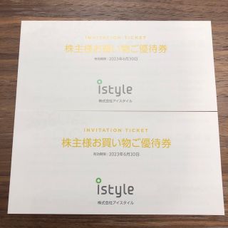 アイスタイル　株主優待　2冊　アットコスメ　@コスメ　株主優待券(ショッピング)