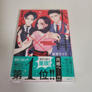 ショウガクカン(小学館)の【新品未開封】新刊！木更津くんの××が見たい♡7巻♡荻原ケイク(女性漫画)