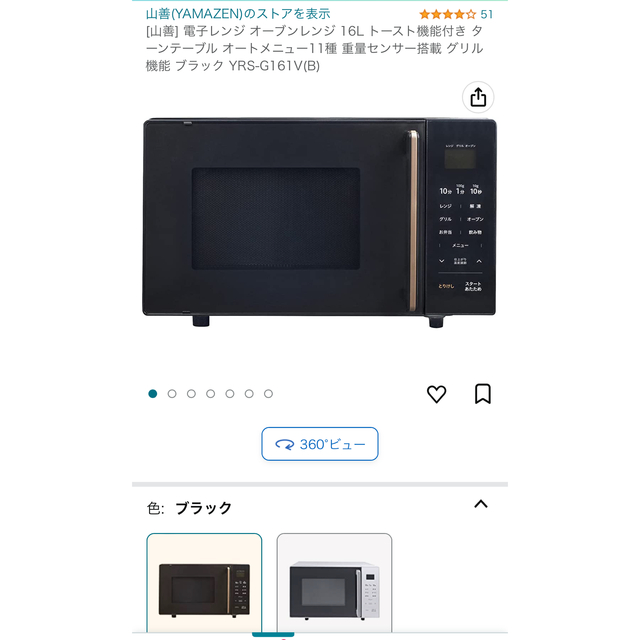 山善(ヤマゼン)のオーブンレンジ スマホ/家電/カメラの調理家電(電子レンジ)の商品写真