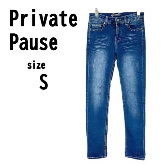 激安特価 ちい様向け確認用【S(61-89)】Private Pause ジーンズ デニム