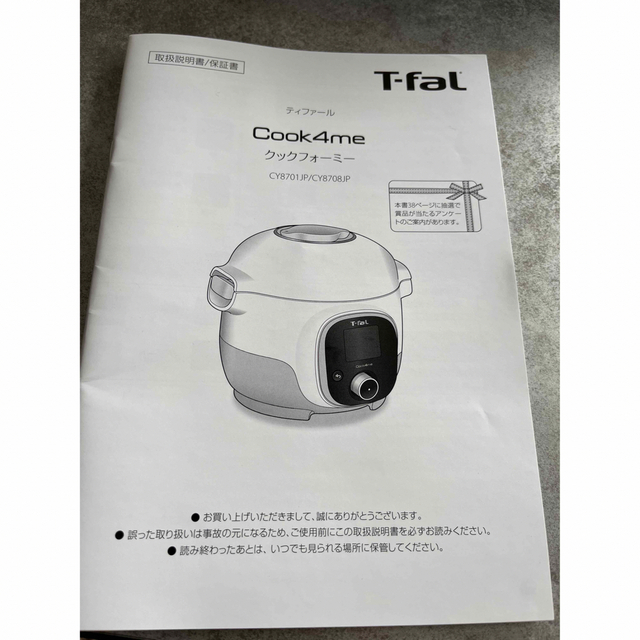 T-fal(ティファール)のCook4me 電子圧力鍋　3l １万円以下！ スマホ/家電/カメラの調理家電(調理機器)の商品写真