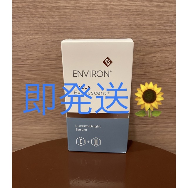 ENVIRON - 新品エンビロンENVIRON ルーセントブライトセラムセット の