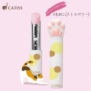 新発売!台湾CATISSねこ肉球の形をしたリップクリーム(三毛ねこ/いちご)(リップケア/リップクリーム)