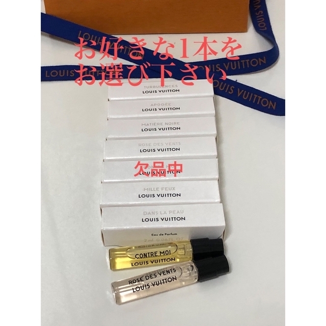 LOUIS VUITTON(ルイヴィトン)のルイヴィトン　フレグランススプレー2ml  お好きな1本をお選び下さい♪ コスメ/美容の香水(ユニセックス)の商品写真