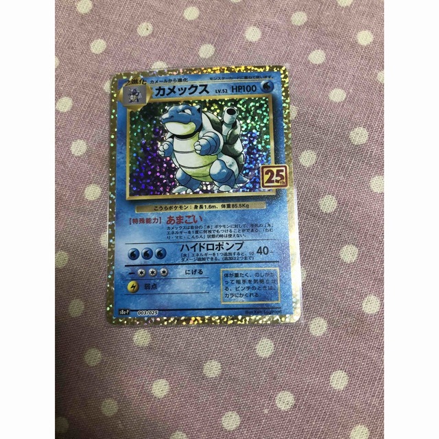 ポケモンカード　カメックス25th