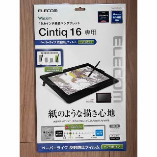 ワコム(Wacom)のワコム Cintiq16  保護フィルム(その他)