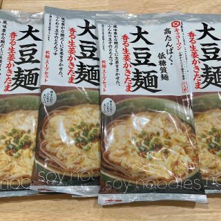 お買い得‼️キッコーマン　大豆麺　香る生姜かきたま　4袋(麺類)