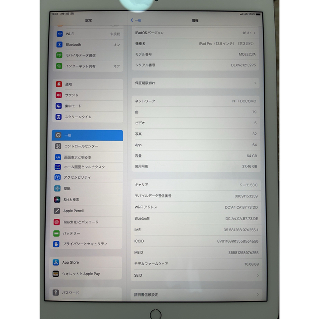 本体のみIMEIiPad Pro 12.9 （第2世代） セルラー simロック解除済