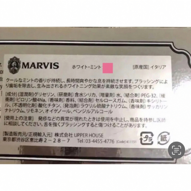 MARVIS(マービス)のマービス ホワイトニングミントfor Smokers 85ml コスメ/美容のオーラルケア(歯磨き粉)の商品写真