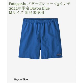 パタゴニア(patagonia)の[にこちゃん様]Patagonia バギーズ ショーツ5インチ(ショートパンツ)