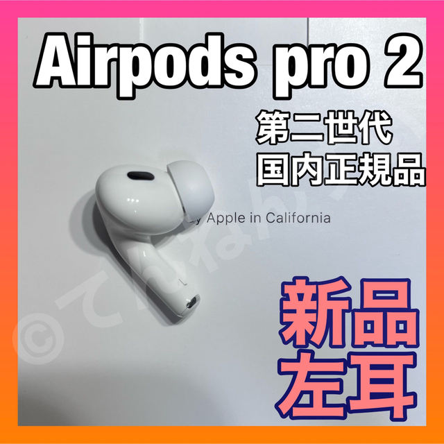 airpods pro 2 両耳のみ 【高知インター店】 12427円引き www.gold-and ...