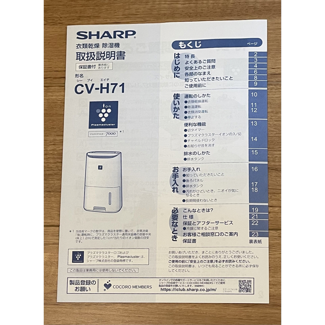 SHARP(シャープ)のSHARP 除湿機 乾燥機 美品 説明書付 保証あり スマホ/家電/カメラの生活家電(加湿器/除湿機)の商品写真