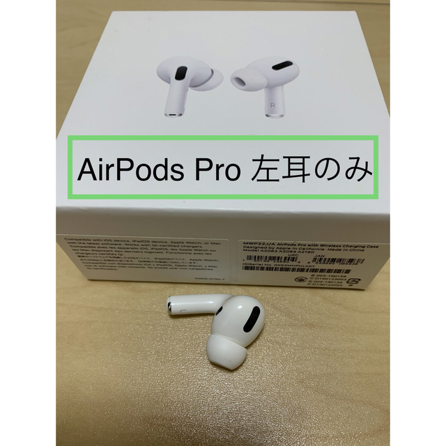 AirPods Pro 左耳のみ (左耳 A2084）