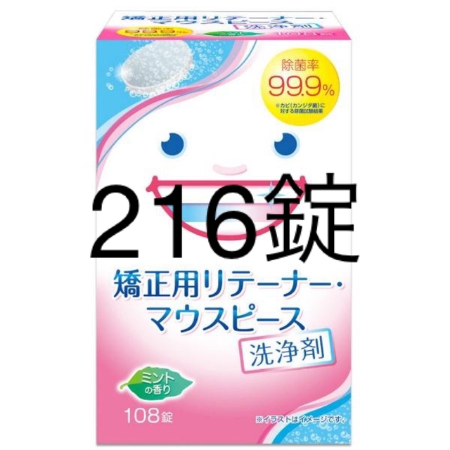 スッキリデント 矯正用リテーナー・マウスピース洗浄剤 ミントの香り 216錠