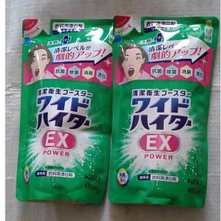 カオウ(花王)のワイドハイターEX  衣類用漂白剤　詰め替え用　480ml ２袋(洗剤/柔軟剤)