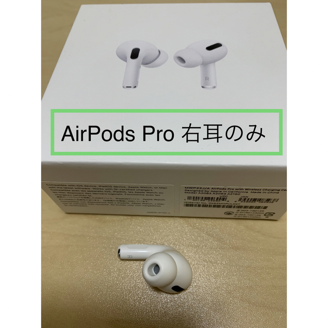 AirPods Pro 右耳のみ (右耳 A2083）