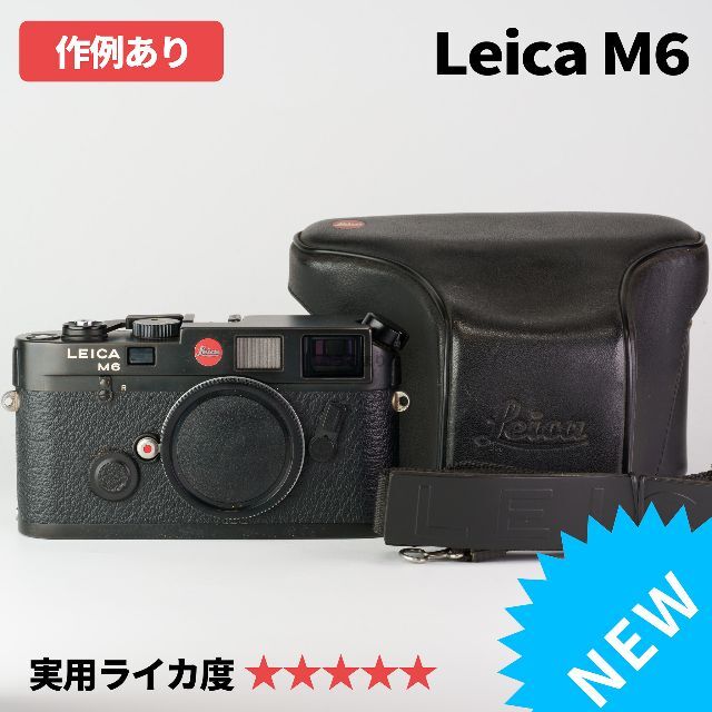 試写OK！名機 Leica M6 クラシック Black オールドカメラ