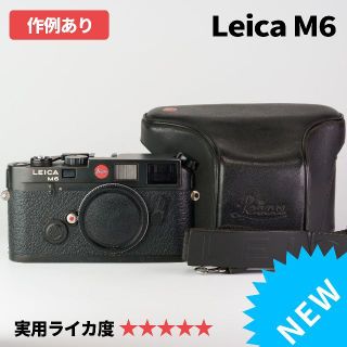 ライカ(LEICA)の試写OK！名機 Leica M6 クラシック Black オールドカメラ(フィルムカメラ)