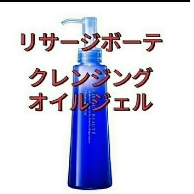 ■正規品■リサージi クレンジングオイル　175ml　2点　★新品未開封