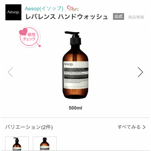 Aesop(イソップ)の Aesopイソップ　レバレンス ハンドウォッシュ コスメ/美容のボディケア(ボディソープ/石鹸)の商品写真