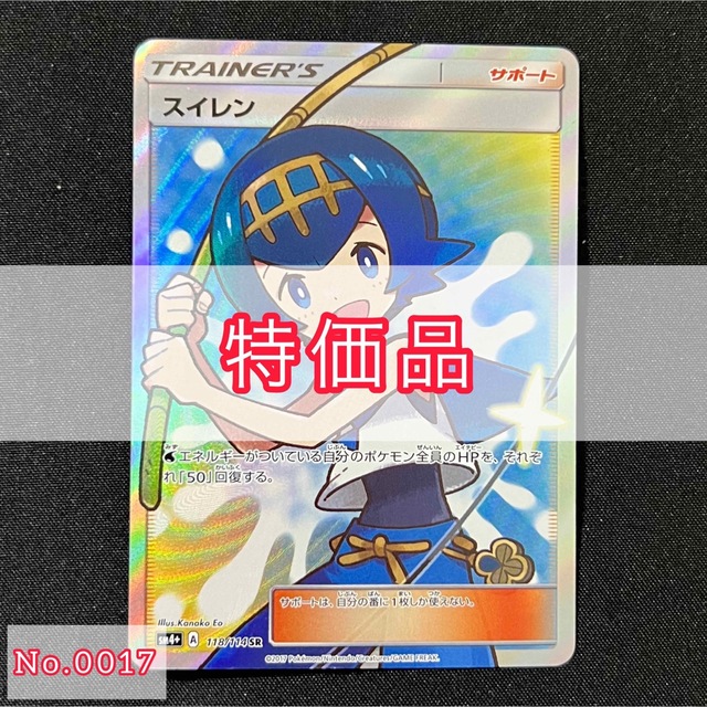 正規品 ポケモン - No.0017 スイレン sr シングルカード - skconcept.com