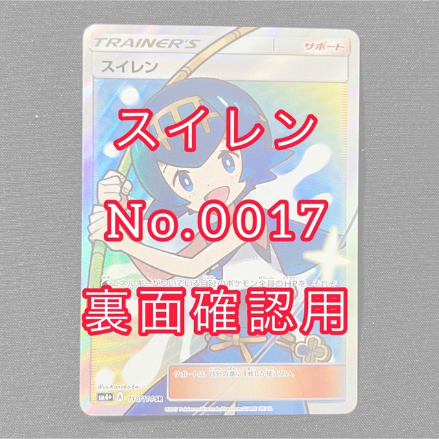 予約中!】 ポケモン - sr スイレン No.0017 シングルカード - www