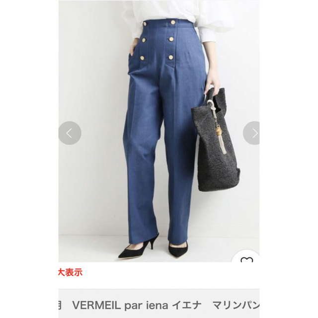 VERMEIL par iena(ヴェルメイユパーイエナ)のVERMEIL par iena イエナ　マリンパンツ　40サイズ レディースのパンツ(その他)の商品写真