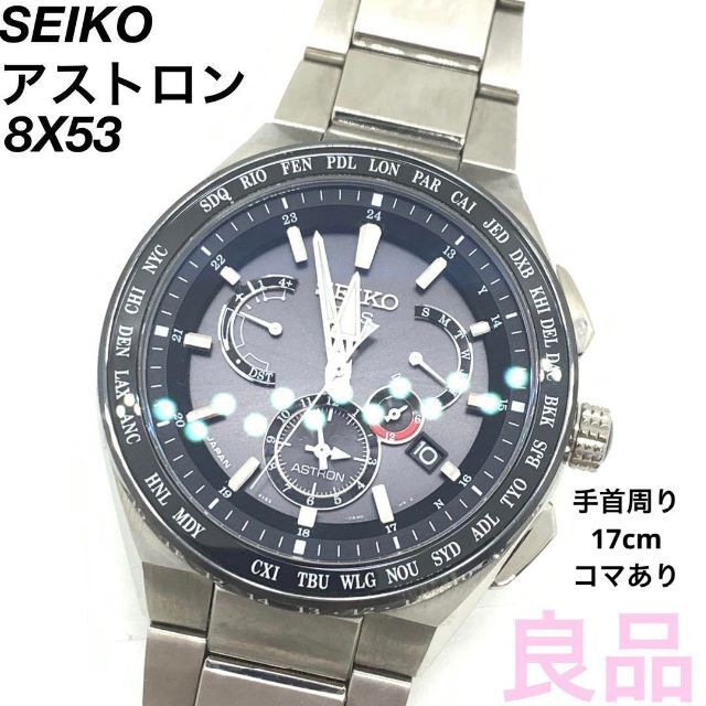 ☆良品☆SEIKO アストロンGPS ソーラー 腕時計【0266】 | labiela.com