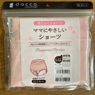 オオサキメディカル(Osaki Medical)の【未使用】dacco 産褥ショーツ L-LL(マタニティ下着)