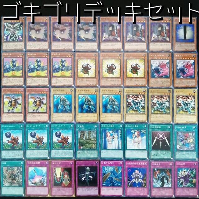 遊戯王 ゴキブリGデッキセット man1modelbengkulu.sch.id