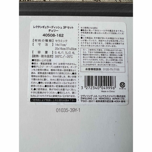 ストウブ レクタンギュラーディッシュ 3Pセット チェリー 4