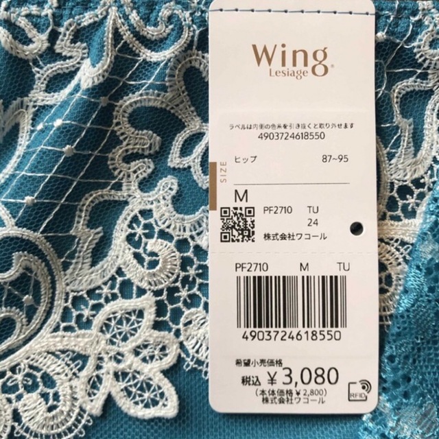 Wing lesiage（WACOAL）(ウイングレシアージュ)のワコール 【wing】レシアージュ【 Lesiage 】B65M・ブラ&ショーツ レディースの下着/アンダーウェア(ブラ&ショーツセット)の商品写真