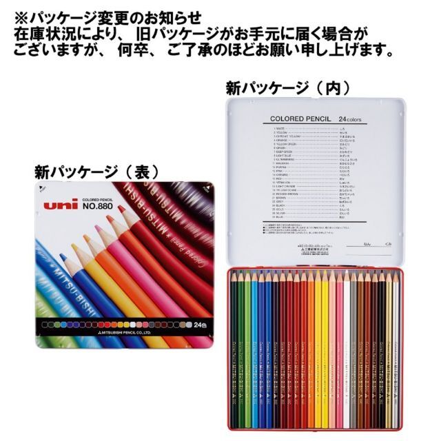 三菱鉛筆 色鉛筆 uni NO.880 24色 - 画材