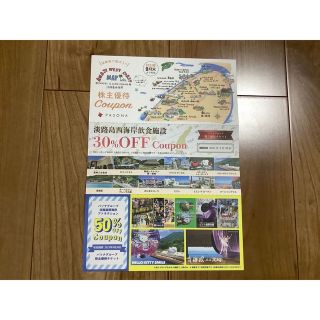 パソナグループ　株主優待券(遊園地/テーマパーク)